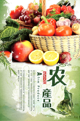 自然健康，綠色生活——優質農副產品展