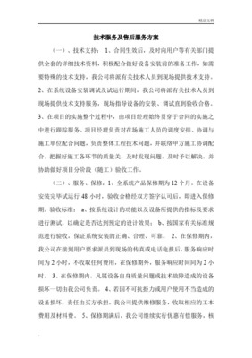 技術(shù)服務(wù)與質(zhì)保期服務(wù)計(jì)劃 專業(yè)護(hù)航，全程無(wú)憂